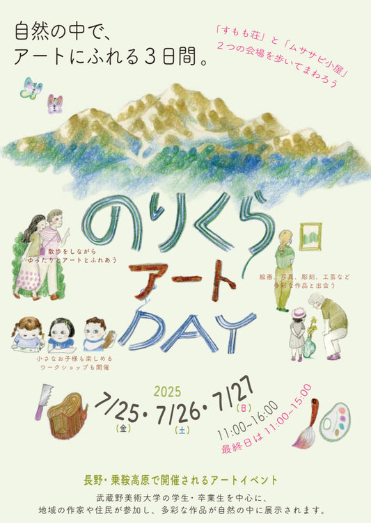 aromatic memory in NORIKURA ART DAY2025