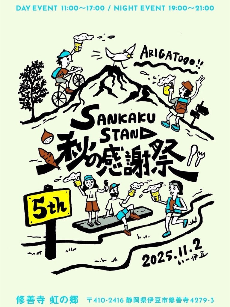 11/2(sun.)aromatic memory "SANKAKU STAND 秋の感謝祭" in IZU